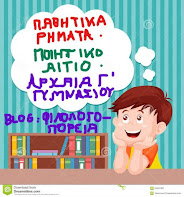 http://filologikaek.blogspot.gr