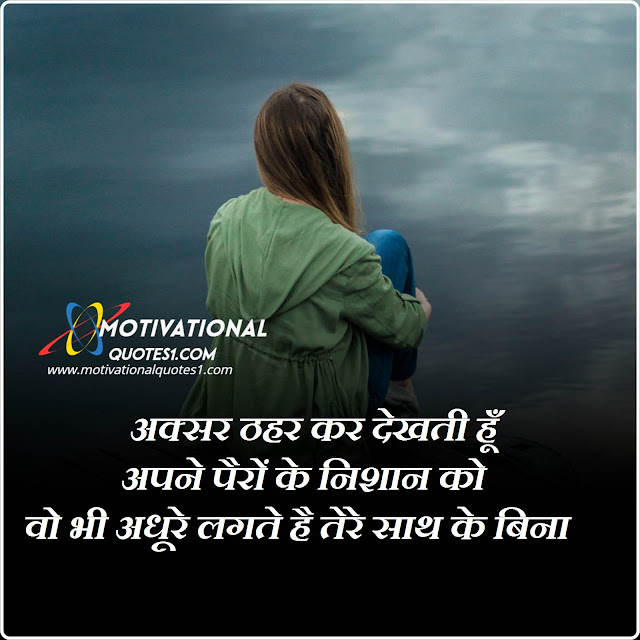 Sad Shayari Images, Sad Shayari Images For Girl, Motivationalquotes1.com