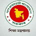 দারুণ সুখবর: ১০ হাজার টাকা করে পাবেন শিক্ষার্থীরা, যেভাবে মিলবে এই টাকা