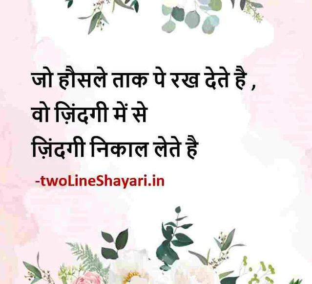 suvichar good morning pic with shayari, good morning suvichar images in hindi, good morning suvichar images download