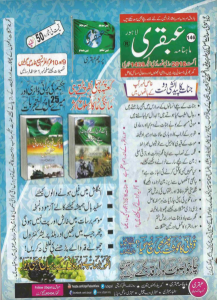 Ubqari Magazine August 2018