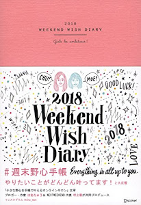 WEEKEND WISH DIARY 週末野心手帳 2018 ヴィンテージピンク