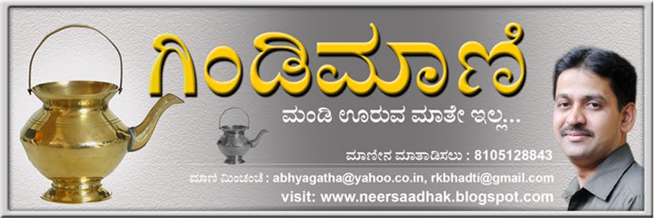 ಗಿಂಡಿಮಾಣಿ