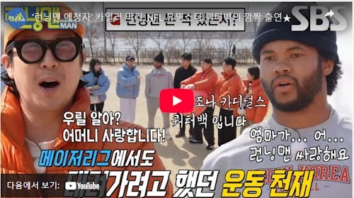 카일러 머리 런닝맨
