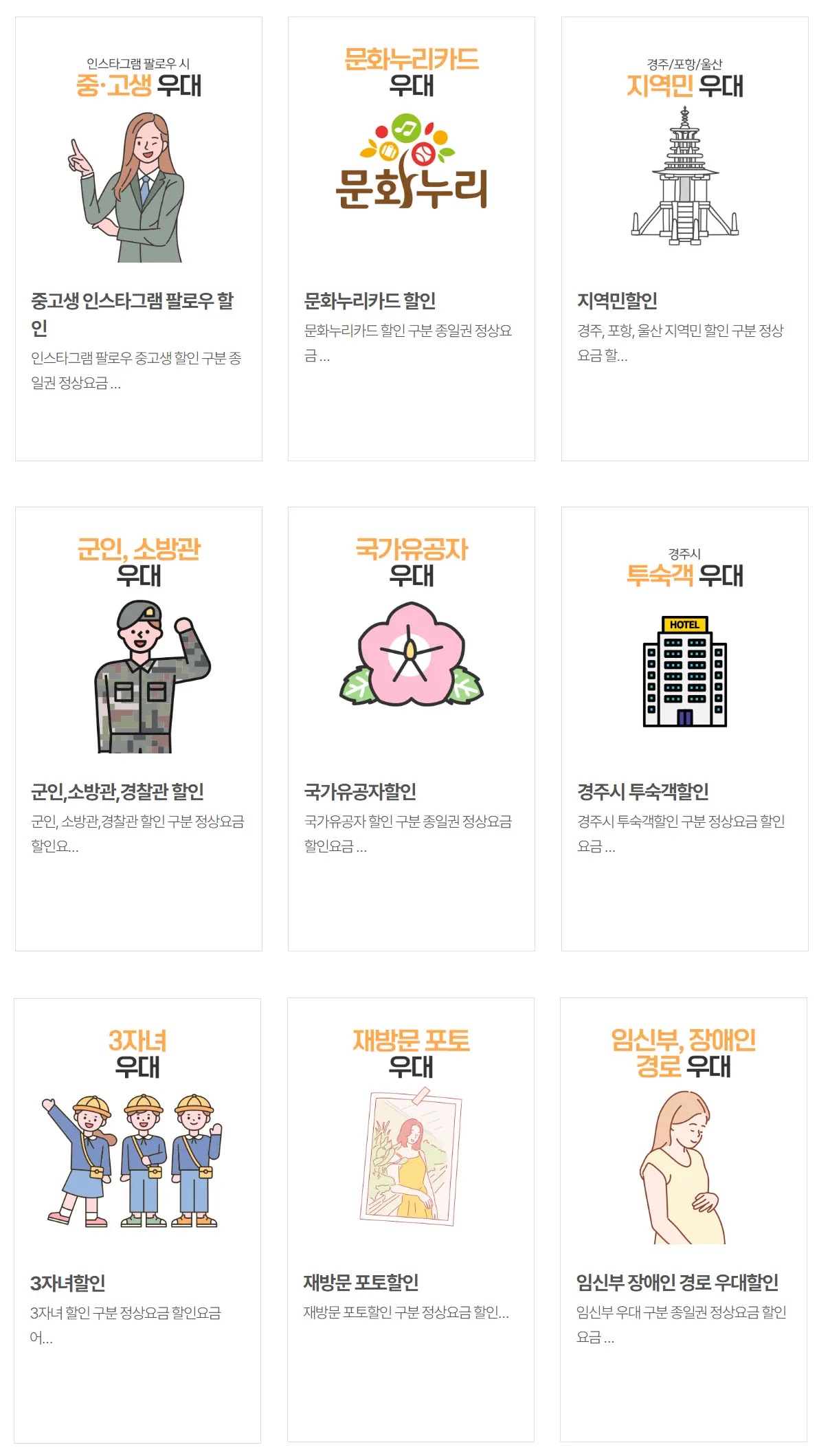 경북-경주-경주월드-자유이용권-기타할인