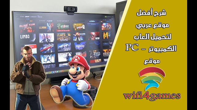 أفضل موقع عربي لتحميل العاب كمبيوتر - PC بسرعة صاروخية wifi4games