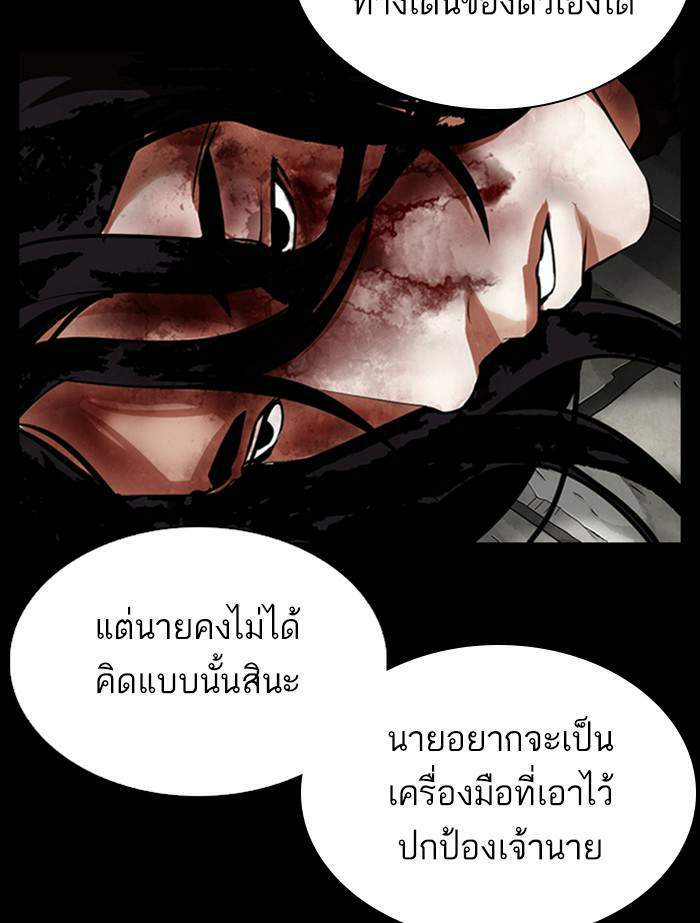 Lookism ตอนที่ 336