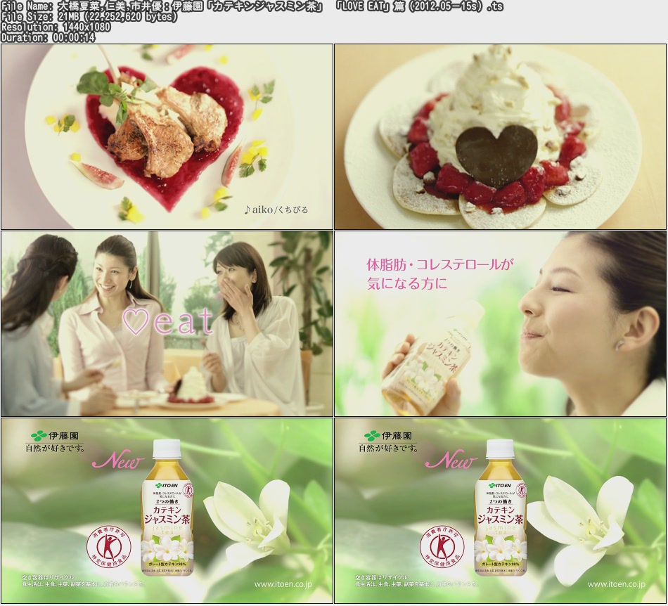 Tvcm Cut 大橋夏菜 仁美 市井優 伊藤園 カテキンジャスミン茶 Love Eat 篇 12 05 15s Tvcm Cut 大橋夏菜 仁美 市井優 伊藤園 カテキンジャスミン茶 Love Eat 篇 12 05 15s