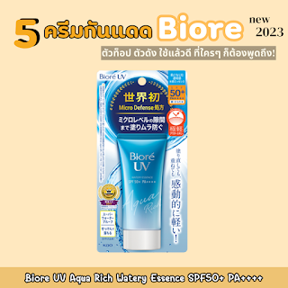 Biore UV Aqua Rich Watery Essence SPF50+ PA++++ OHO999.com