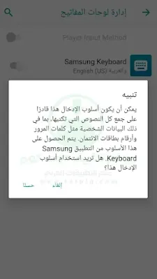 شرح تفعيل لوحة مفاتيح سامسونج عربي وانجليزي الأصلية