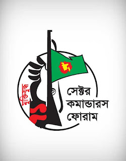 muktijuddho sector commanders forum, মুক্তিযুদ্ধ সেক্টর কমান্ডারস ফোরাম, war, liberation, subcontinent, battle, fight, combat, campaign, army