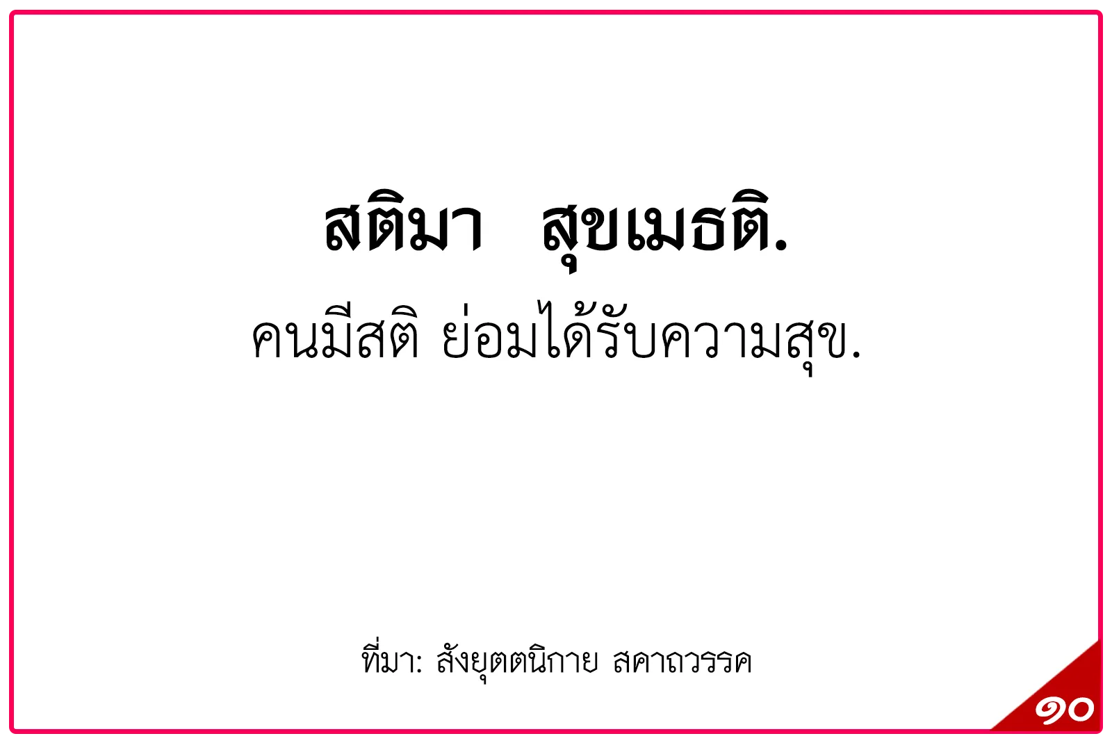 พุทธศาสนสุภาษิตชั้นตรี,สุภาษิตธรรมศึกษาชั้นตรี,พุทธสุภาษิตชั้นตรี ระดับประถมศึกษา