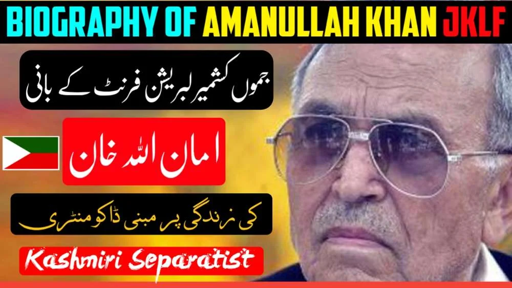 جموں کشمیر لبریشن فرنٹ کے بانی امان اللہ خان کی مکمل حالات زندگی | biography of Amanullah Khan JKLF in Urdu