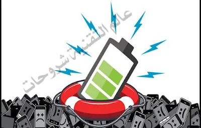  نصائح-مدهشة-للحفاظ-على-شحن-بطارية-battery-للهاتف