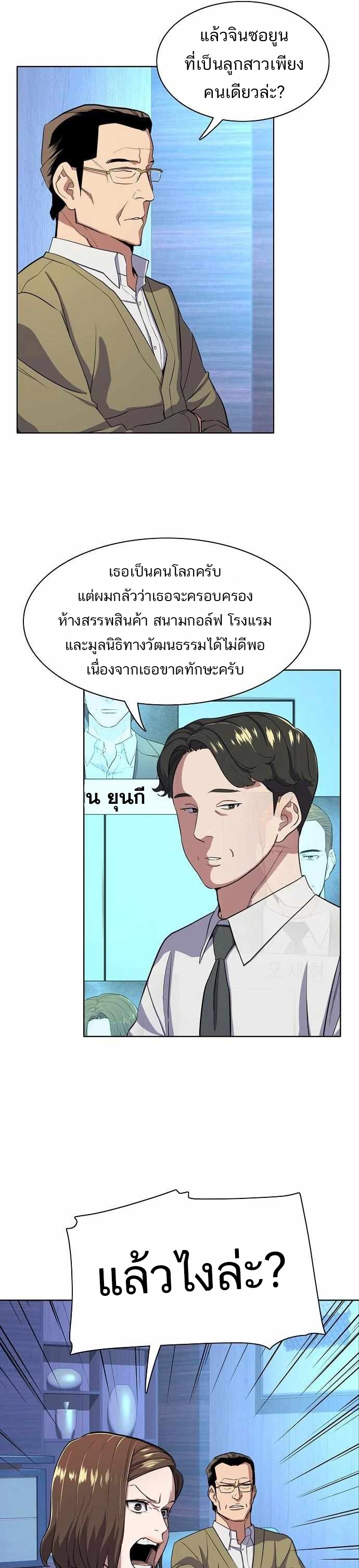 The Chaebeol’s Youngest Son ตอนที่ 27