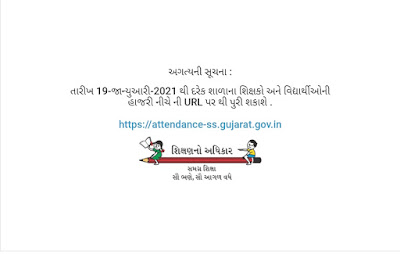 SSA Gujarat Online Hajari latest Link