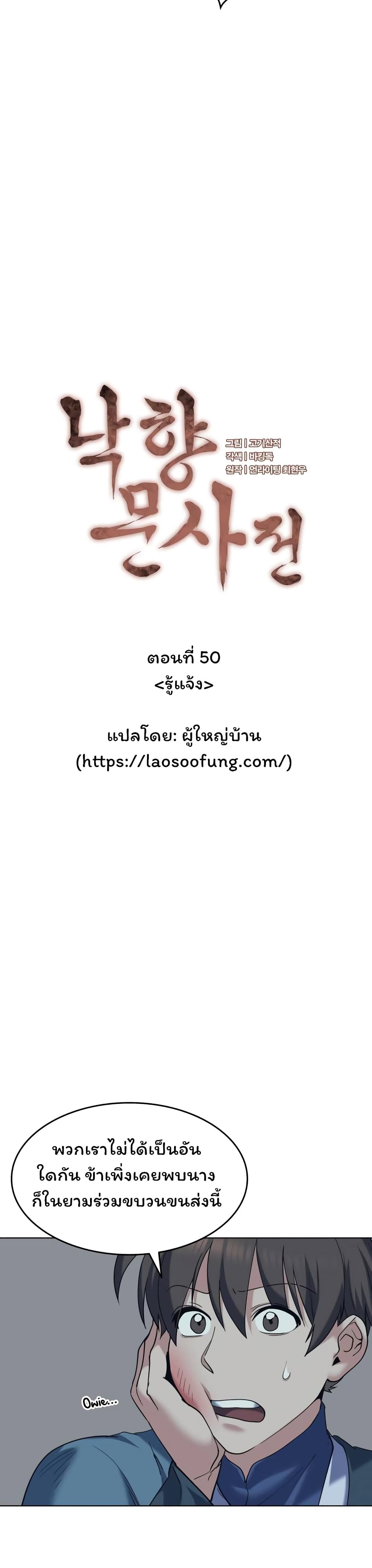 Tale of a Scribe Who Retires to the Countryside ตอนที่ 50