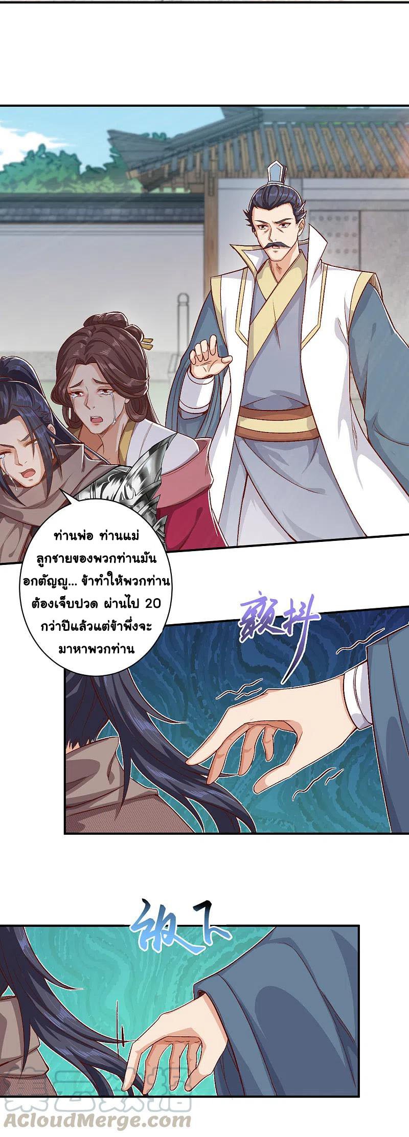 Against the Gods อสูรพลิกฟ้า ตอนที่ 346