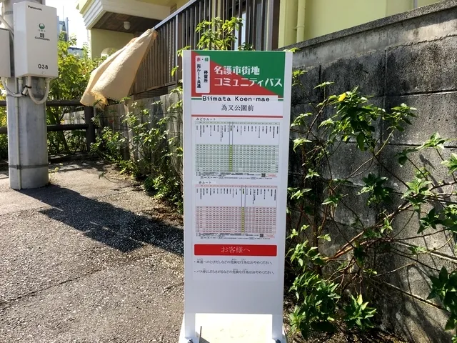 "BIIMATA KOEN-MAE" Bus stop