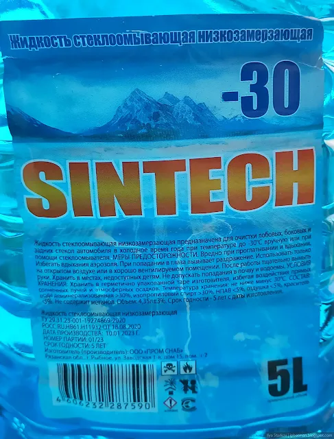 Этикетка стеклоомывающей жидкости SINTECH