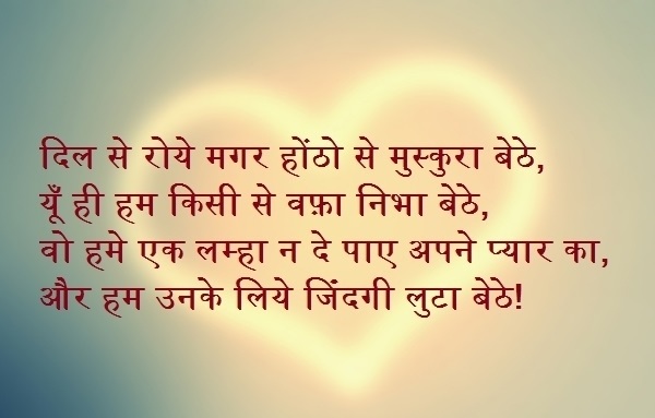 Hindi Dard Bhari Shayari Text Messages, Images for Facebook, WhatsApp Picture SMS