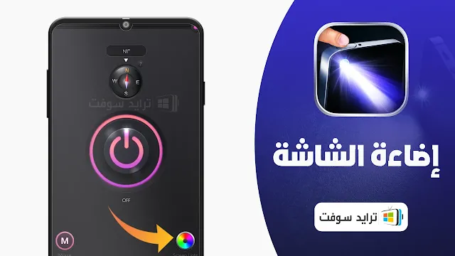 تحميل برنامج الكشاف للاندرويد برابط مباشر