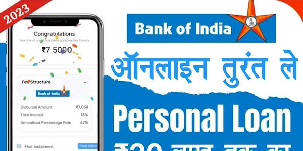 Bank of India Personal Loan Details | Bank of India Personal Loan up to ₹20 Lakh