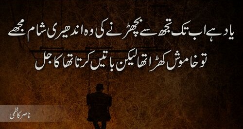 Urdu Poetry Images