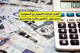 تمويل الاعمال في السعودية - ايهما افضل تمويل البنوك أم شركات تمويل المشاريع الخاصة؟