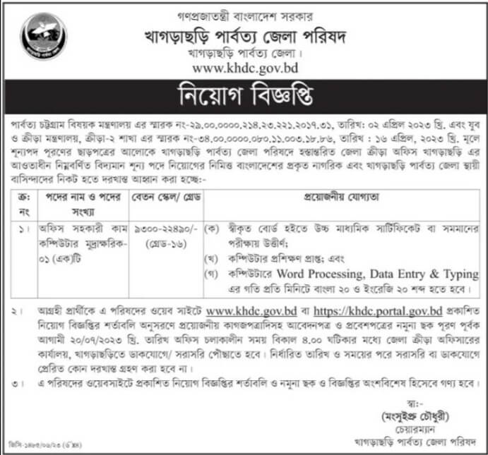 জেলা পরিষদ কার্যালয়ে নিয়োগ বিজ্ঞপ্তি ২০২৩  [ পড়ুন এক সাথে ] | Zilla Parishad Office Recruitment Circular 2023