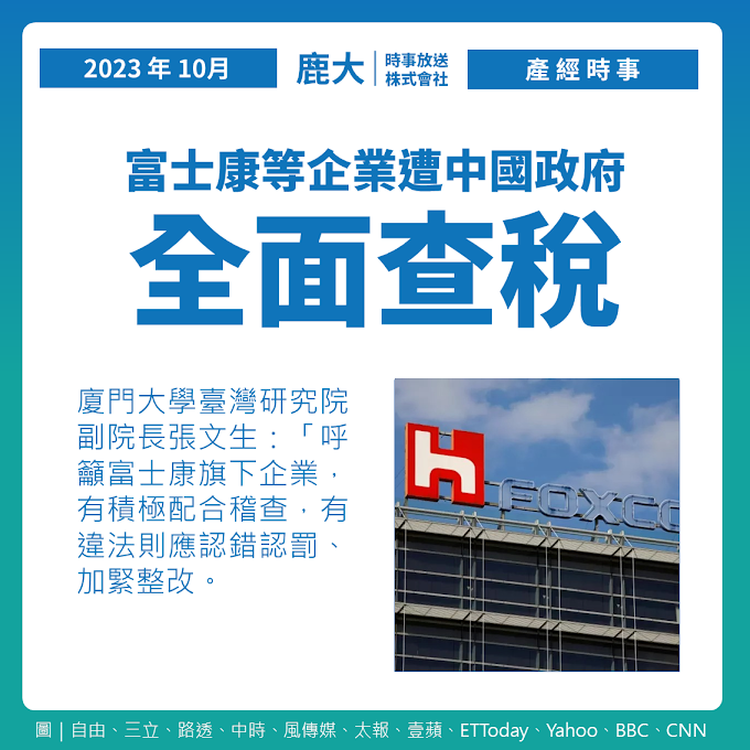 產業時事／／2023 年 10 月  22 日
