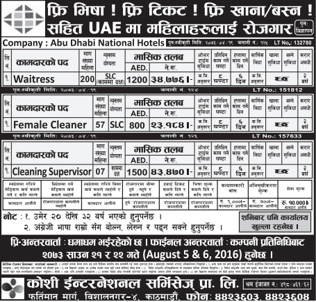Free Visa, Free Ticket Jobs For Nepali In U.A.E Salary- 43,470/