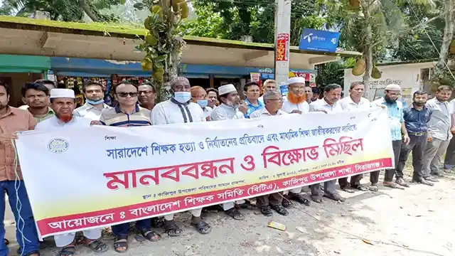 শিক্ষক হত্যা ও  নির্যাতন প্রতিবাদে কাজিপুরে শিক্ষকদের বিক্ষোভ