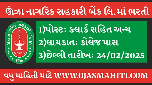 Unjha Nagarik Sahakari Bank Recruitment 2025 Apply Online for Clerk and Other Post