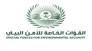 وظائف عسكرية في القوات الخاصة للأمن البيئي