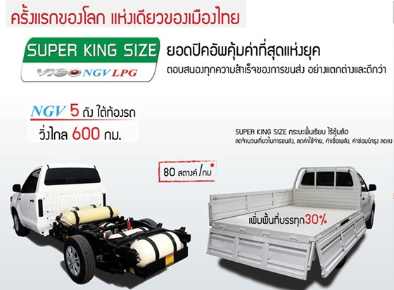 รถกระบะ NGV