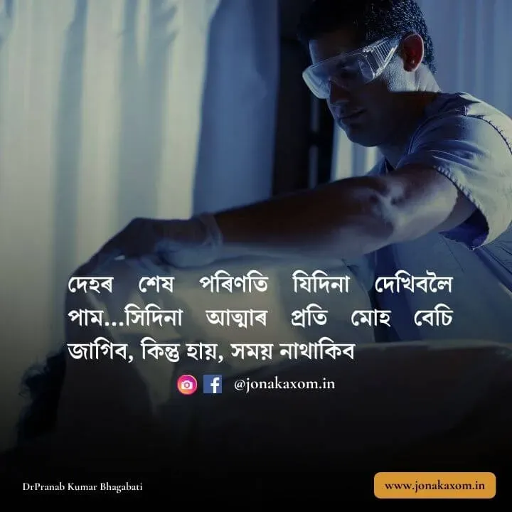 Romantic quotes assamese| assamese friendship quotes