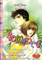 ขายการ์ตูนออนไลน์ Romance เล่ม 97