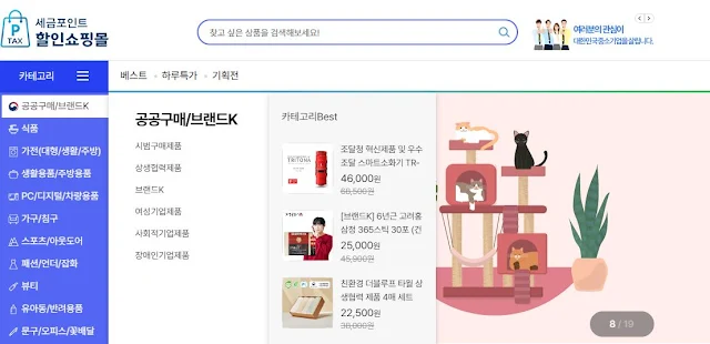세금포인트 할인