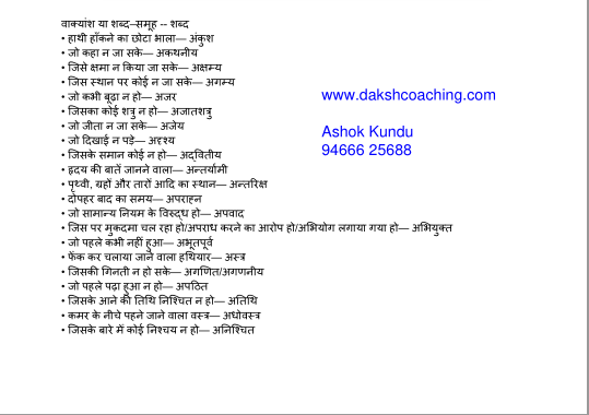 वाक्यांश के लिए शब्द मुफ्त पीडीऍफ़ बुक | Vakyansh Shabd In Hindi PDF Book