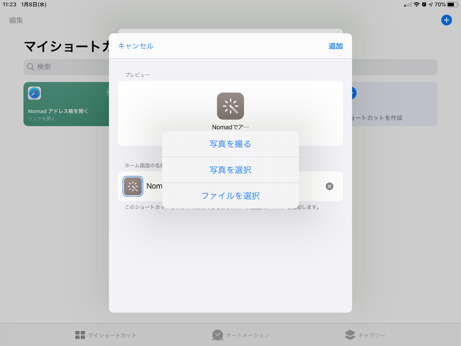 ノーツってヤッぁ 二児の父の苦悩つ Notes データベースを開くショートカットを Ipad のホーム画面へ追加する