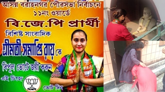 News Today ! নেতাজি মুর্তিতে মাল্যদান করে প্রচার শুরু করলেন বিজেপি প্রার্থী সমাপ্তি রায়