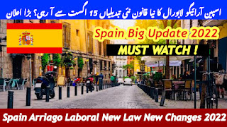 اسپین آرائیگو لابورال کا نیا قانون نئی تبدیلیاں 15 اگست سے آ رہی؟ بڑا اعلان