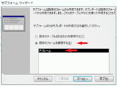 サブフォームウィザード