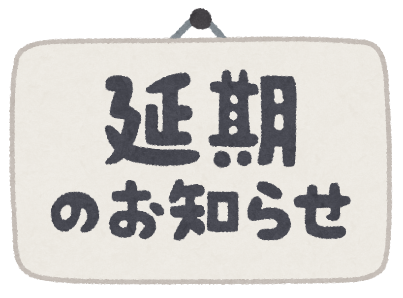 いろいろな お休みのお知らせ のイラスト かわいいフリー素材集 いらすとや