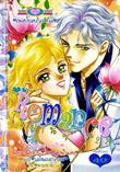 การ์ตูน Romance เล่ม 122