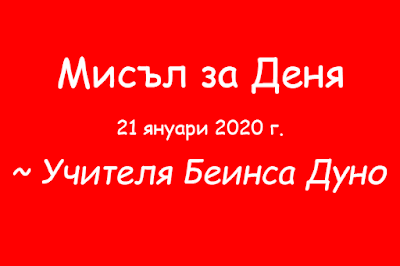 Учителя Беинса Дуно - Петър Дънов