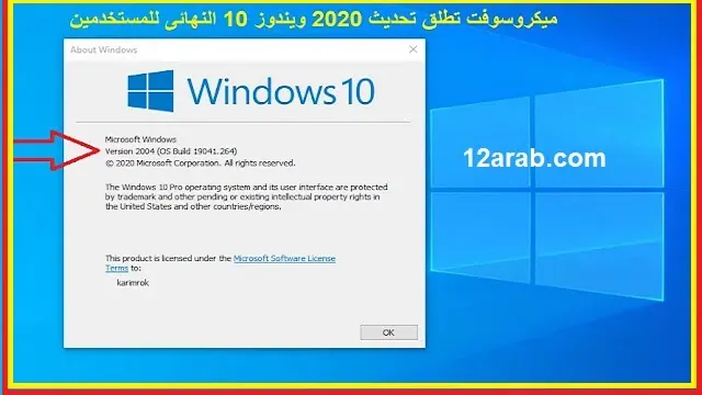 تحميل تحديث ويندوز 10 windows may 2020