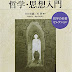 結果を得る 高校生のための哲学・思想入門 哲学の名著セレクション (教科書関連) PDF 結果を得る 高校生のための哲学・思想入門 哲学の名著セレクション (教科書関連) PDF
