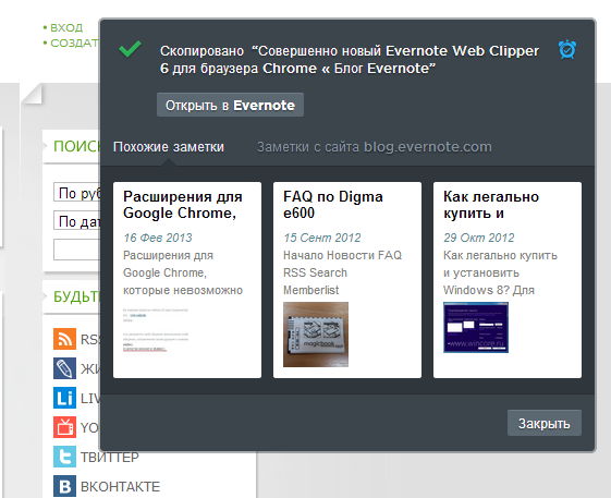 Evernote Web Cliper